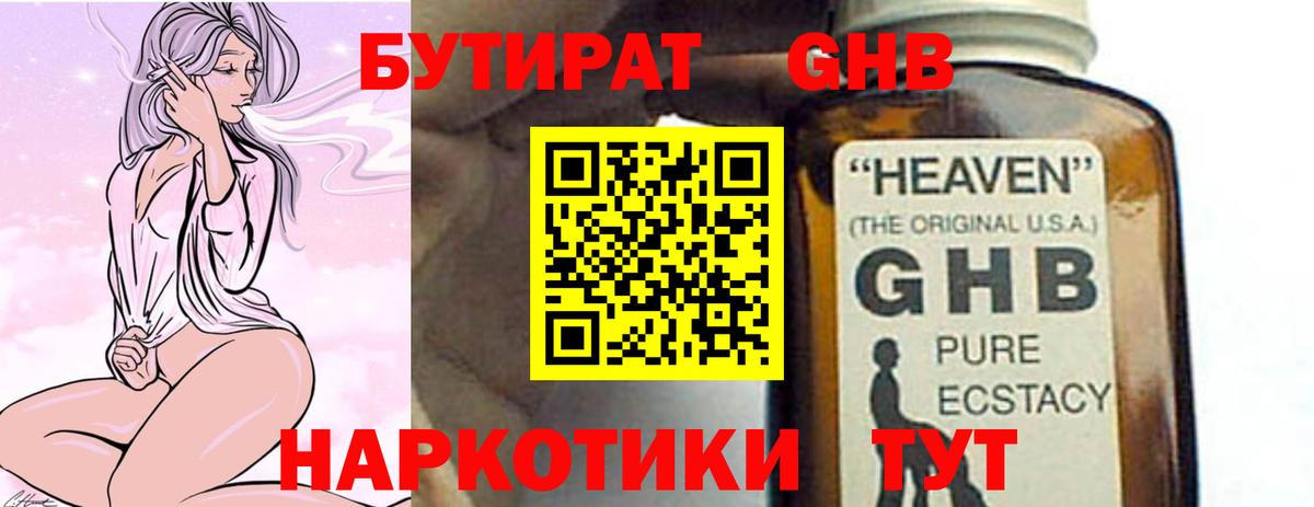 Бутират 1.4BDO Дзержинский