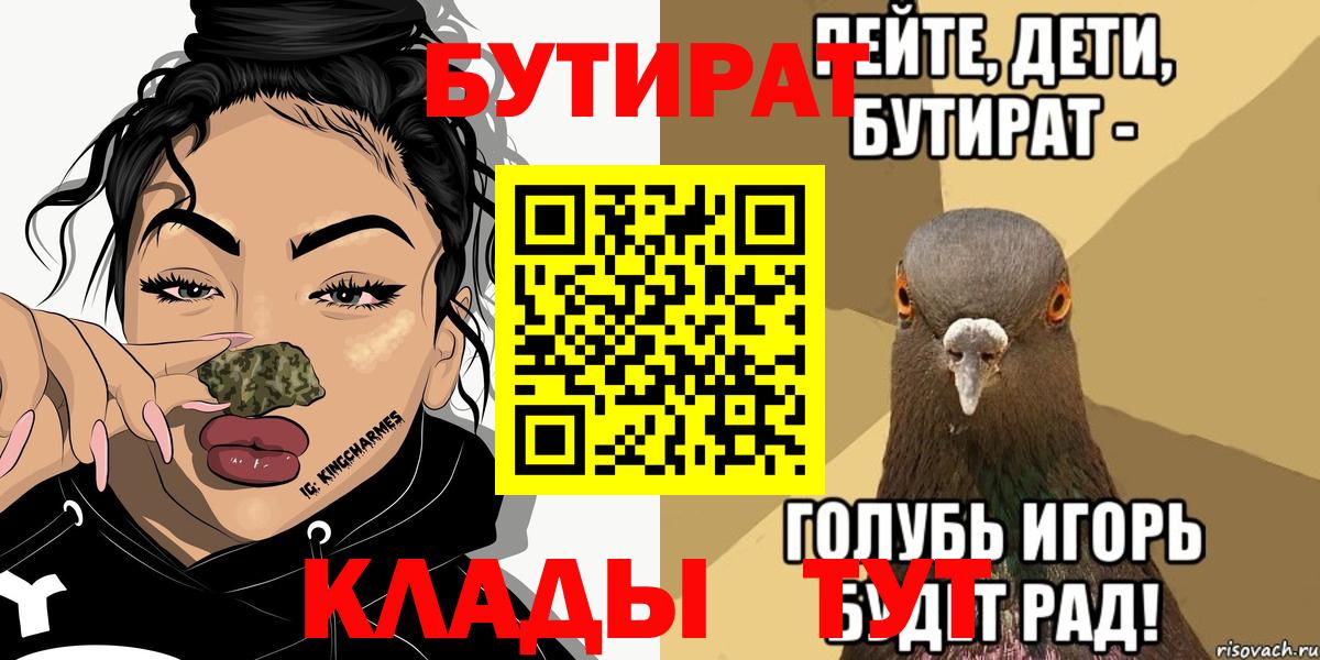 Дзержинский  Бутират бутандиол  Вход с VPN 