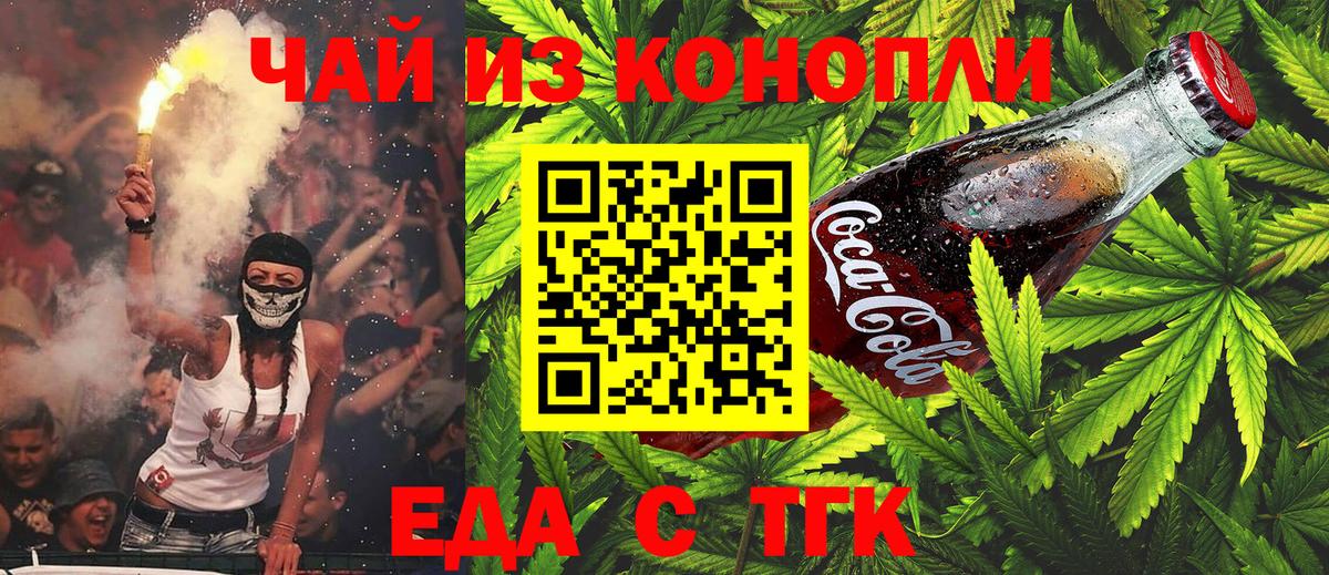 Дзержинский  Еда ТГК конопля  Вход с VPN 