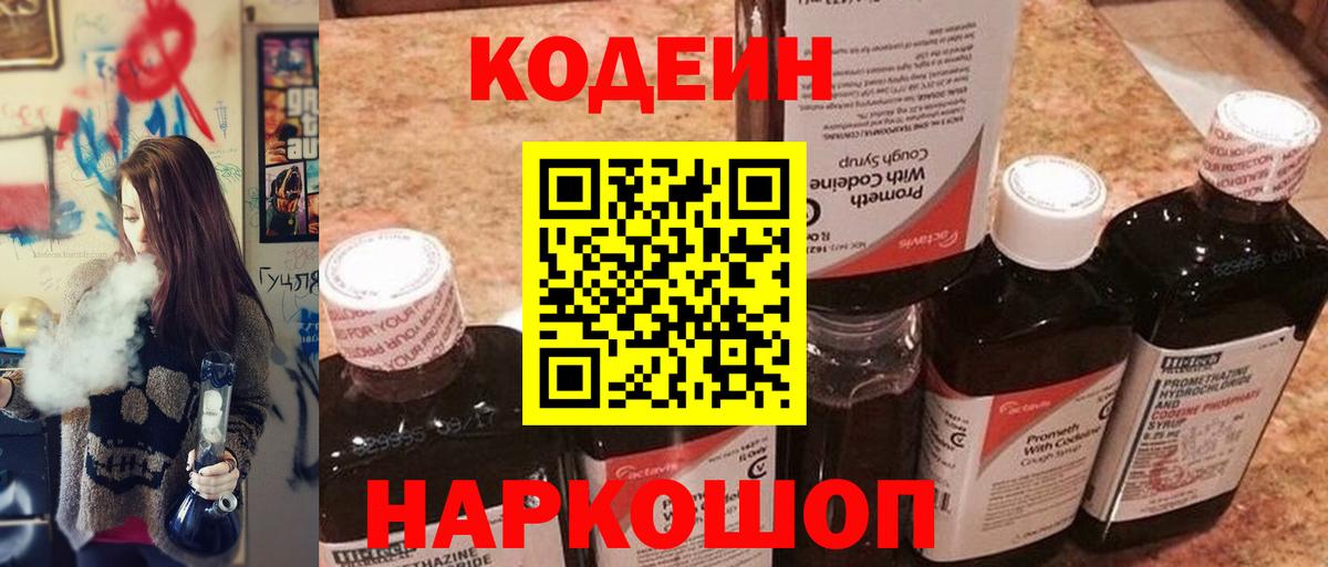 Codein Purple Drank Дзержинский