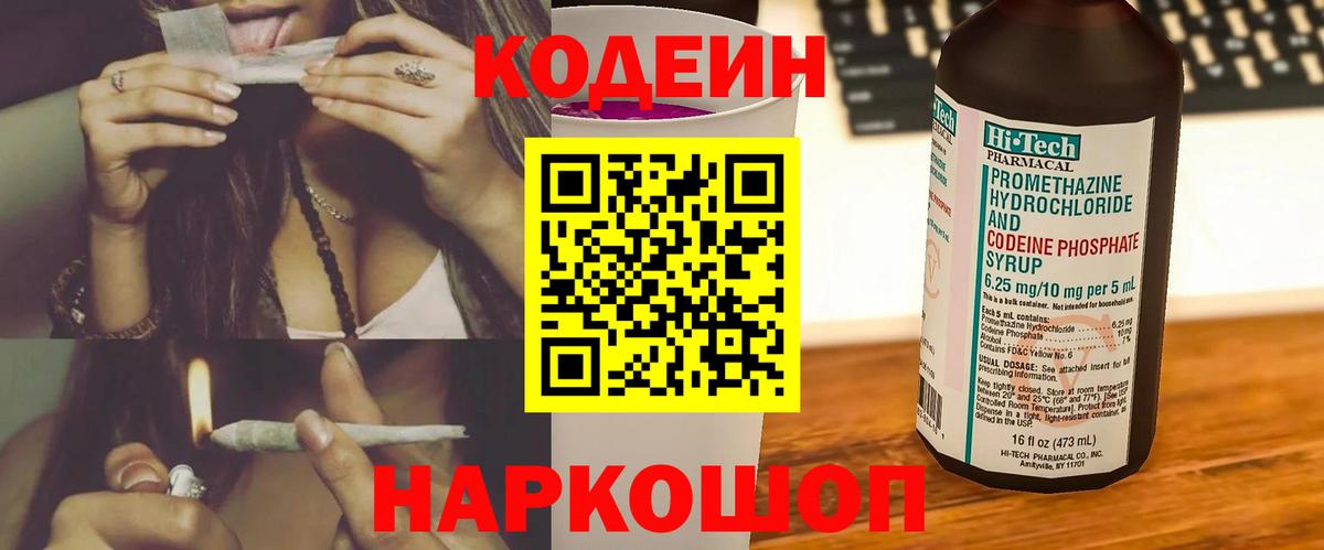Дзержинский  Codein Purple Drank  Вход с VPN 
