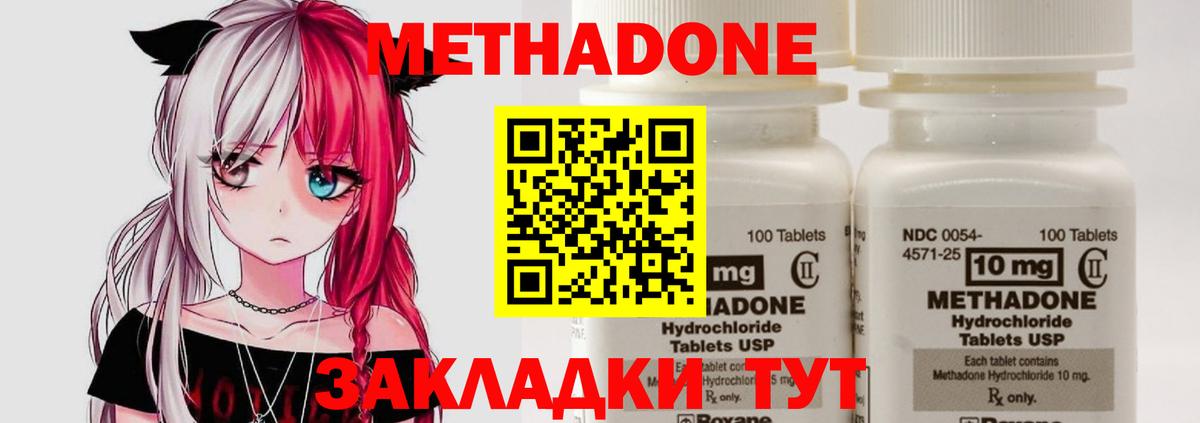 МЕТАДОН methadone  Вход с VPN  Дзержинский  Метадон VHQ 