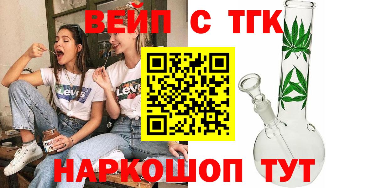 ТГК вейп с тгк  ТГК Wax  сколько стоит  Дзержинский  Вход с VPN 